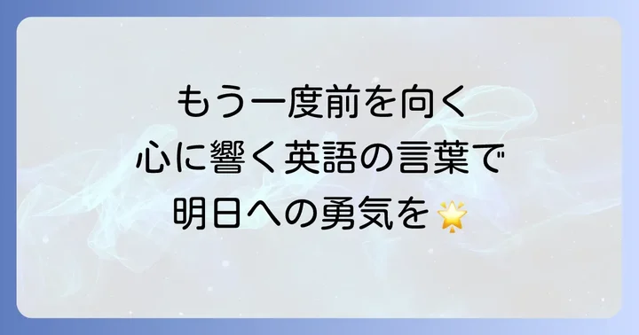 失恋から立ち直るための英語の名言と格言