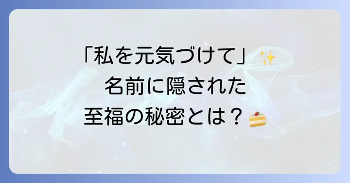 本場イタリアティラミスとは？その魅力と歴史