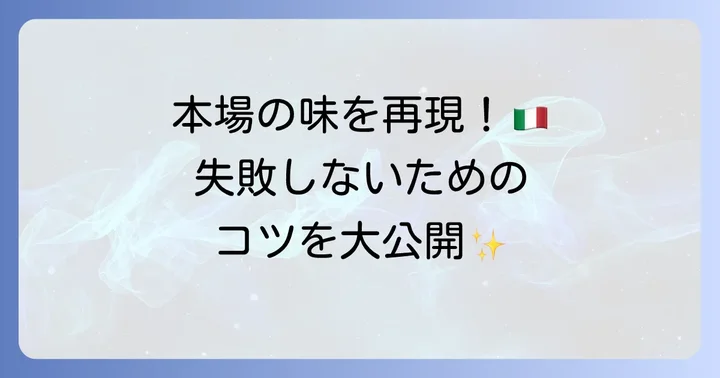 失敗しない！本場イタリアティラミスの作り方
