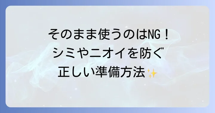 バルサン使用前の布団の準備と注意点