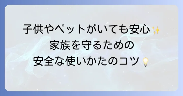 バルサンを布団周りで使う際の安全な使用方法