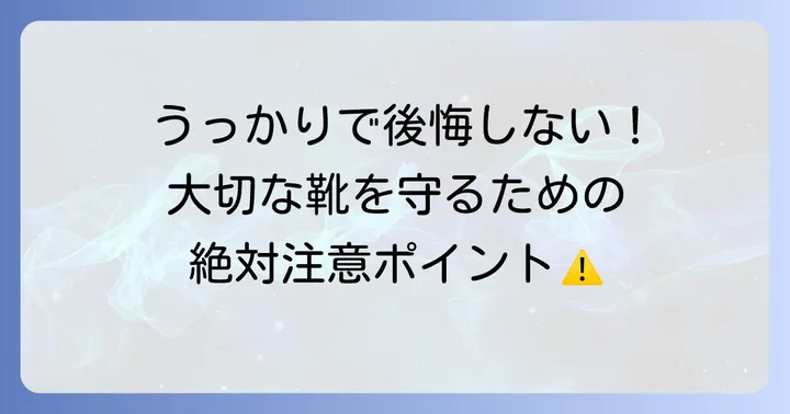 知っておきたい！防水スプレー使用時の注意点と安全対策