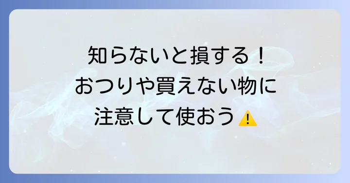 LINEギフトをローソンで利用する際の注意点