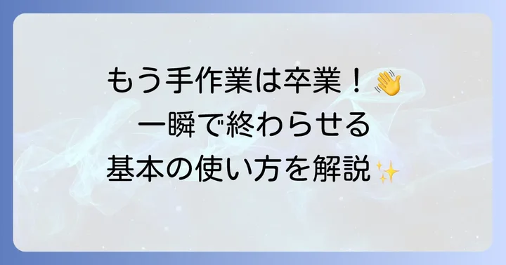 Flexible Renamerの基本的な使い方を覚えよう