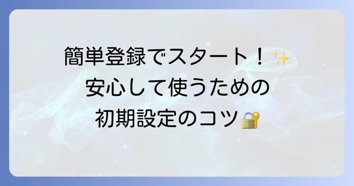 Flickrの登録方法と初期設定でスムーズなスタート