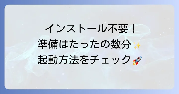 ExPingのダウンロードと起動方法