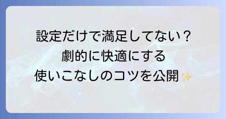 ExitLagの効果を最大限に高めるコツと注意点