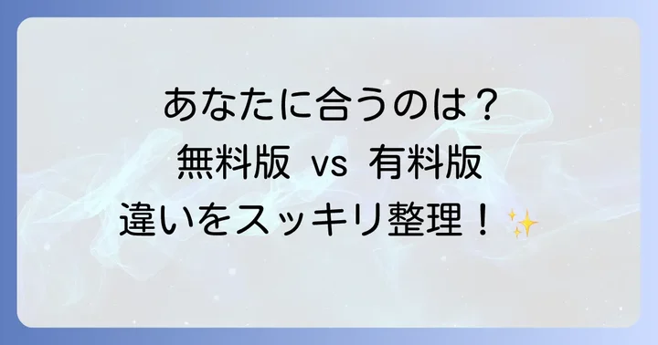 Keeperアプリの料金プランと無料版の違い