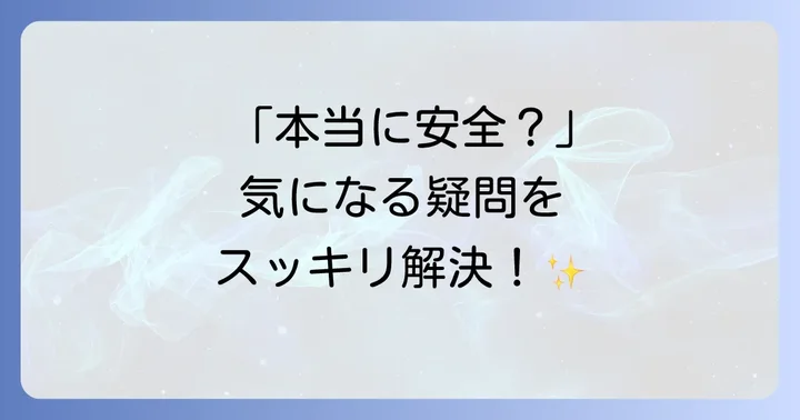 よくある質問：Keeperアプリの疑問を解決