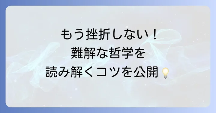 ドゥルーズ哲学を学ぶためのコツと注意点