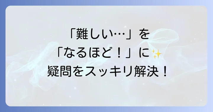 よくある質問
