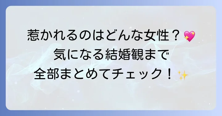 寺西拓人さんの好きなタイプと結婚観
