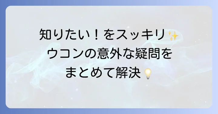 よくある質問