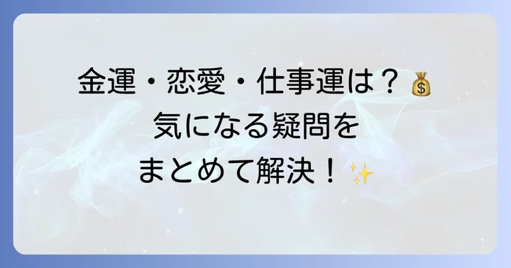 よくある質問