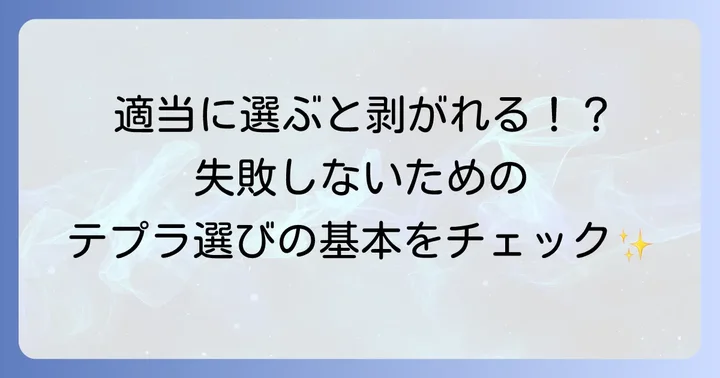 水に強いテプララベルを選ぶ前に知るべき基本