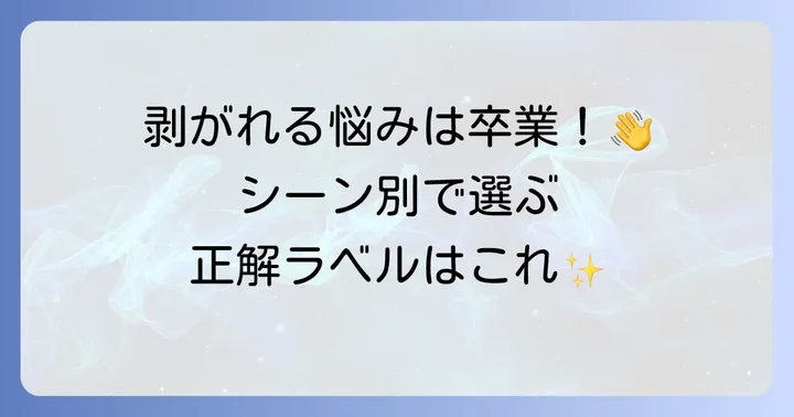 用途別！最適なテプラ水に強いラベルの選び方