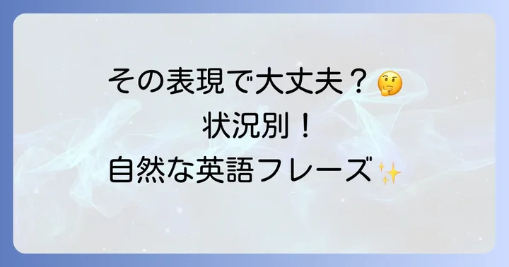 状況別！「特にありません」を伝える英語フレーズ