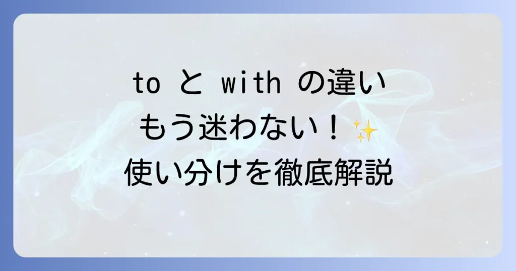 比べて英語の表現を徹底解説！使い分けと例文で迷わない方法