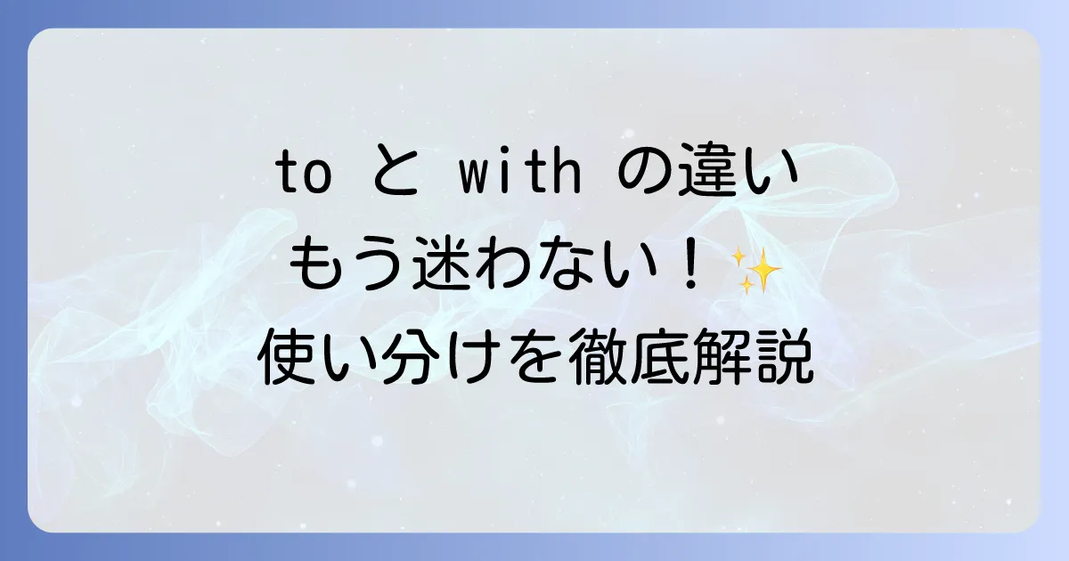 比べて英語の表現を徹底解説！使い分けと例文で迷わない方法
