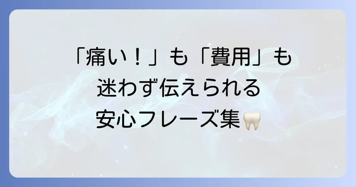 診察・治療中に役立つ英語フレーズ