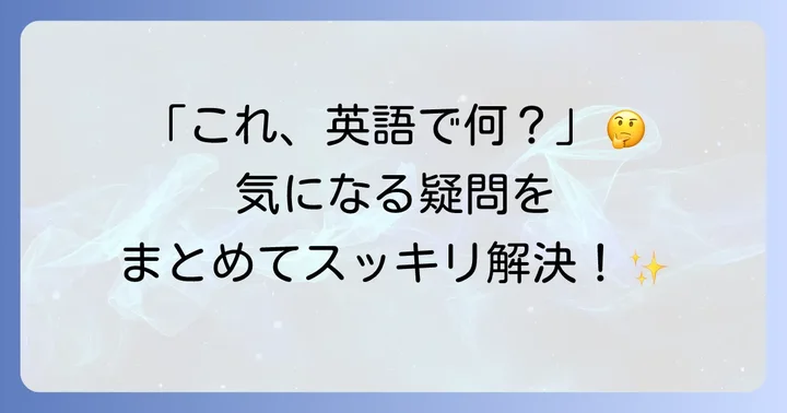よくある質問