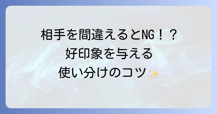「ご指導ご鞭撻」を効果的に使う場面と相手