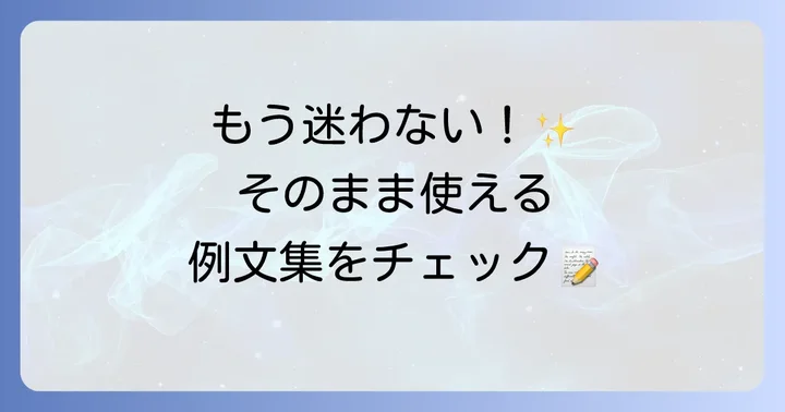 「ご指導ご鞭撻」の正しい使い方と例文集