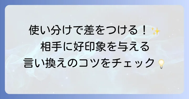 「ご指導ご鞭撻」の類語と言い換え表現