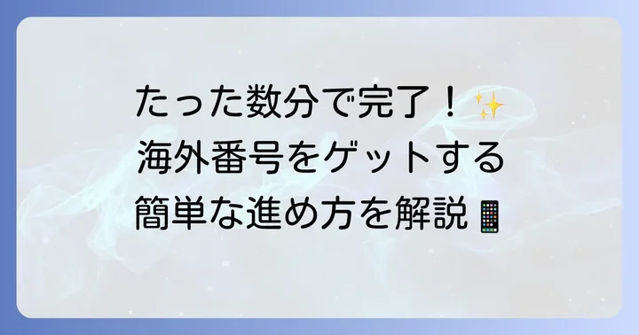 TextPlusの登録から利用開始までの進め方