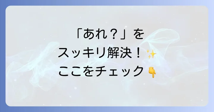 よくある質問