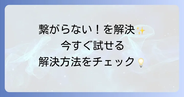 ソフトバンクメリハリ無制限テザリングができない時の解決方法