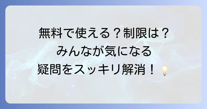 よくある質問