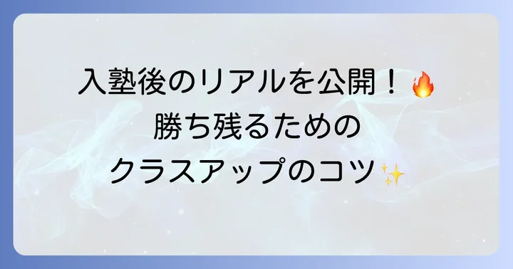 鉄緑会入塾後の学習環境とクラス分けの仕組み