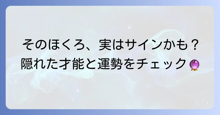 手の甲のほくろが語るメッセージと運勢