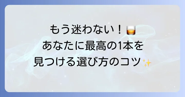 あなたにぴったりのアネホテキーラを選ぶコツ