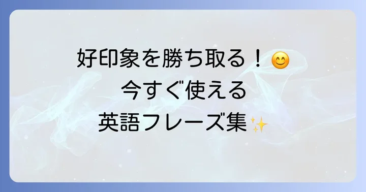 後輩との円滑なコミュニケーションを築く英語フレーズ集