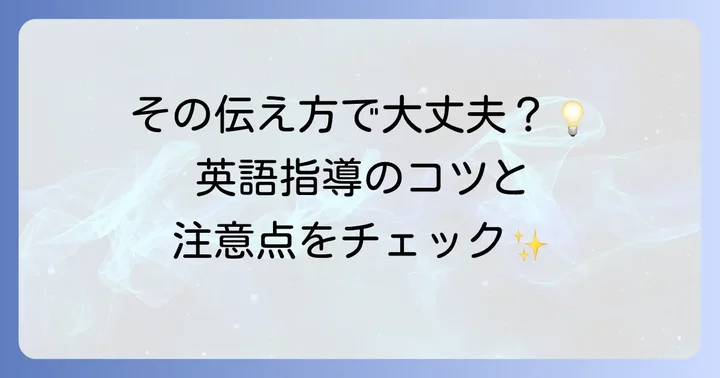 英語で後輩を指導する際のコツと注意点