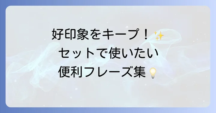 「お役に立てずすみません」と合わせて使いたい関連英語フレーズ