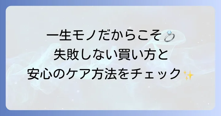 ティファニーハーモニーラウンドブリリアントの購入方法とアフターサービス