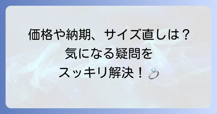 よくある質問