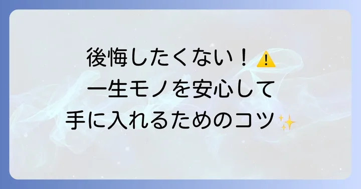 ティファニーノットの購入前に知っておきたいこと