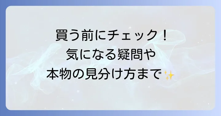 よくある質問