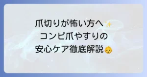 コンビの爪やすりの使い方を徹底解説！赤ちゃんも安心・安全なケア方法
