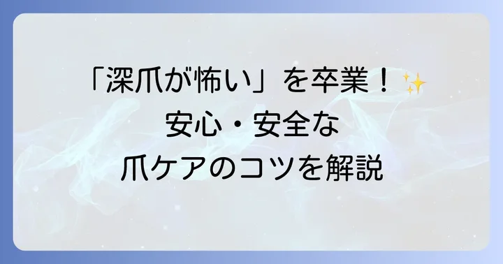 コンビ爪やすり正しい使い方ステップバイステップ