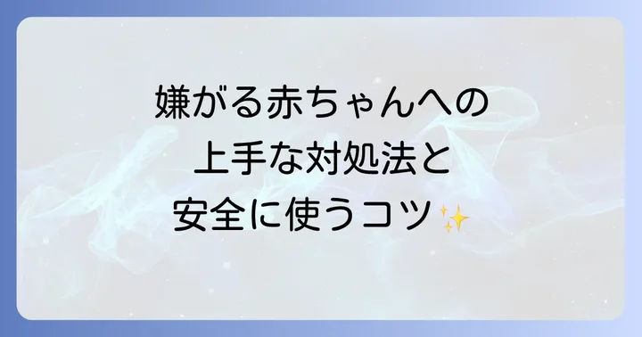 コンビ爪やすりを使う上での注意点と安全対策
