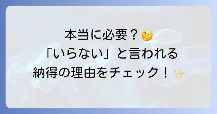「ゲーミングアンプはいらない」と言われる主な理由