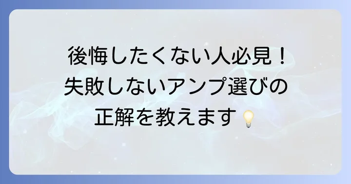 ゲーミングアンプ選びで失敗しないためのコツ