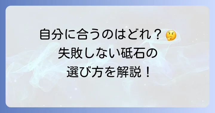 オイルストーンの選び方と種類
