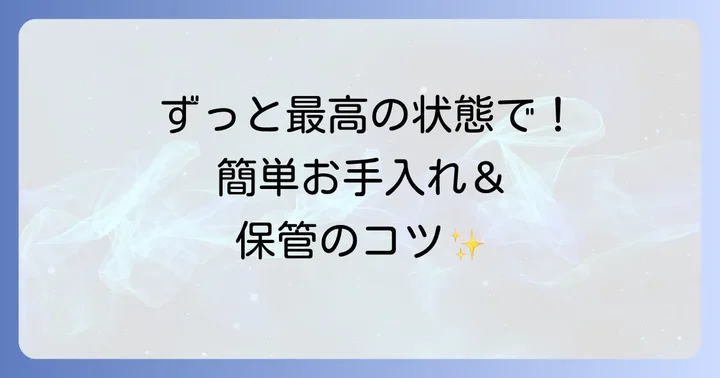 オイルストーンのメンテナンスと保管方法
