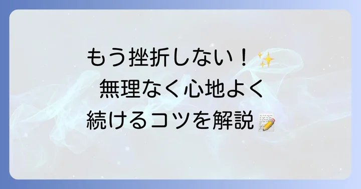 ほぼ日手帳を楽しく続けるための具体的なコツ